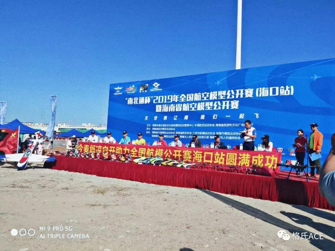 2019年全國航空模型公開賽（?？谡荆? title=