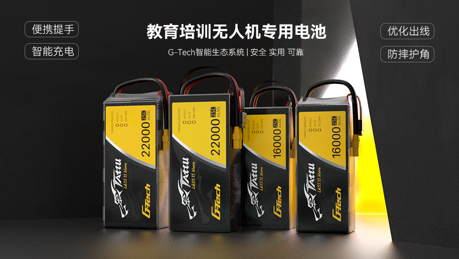 教培無人機(jī)電池