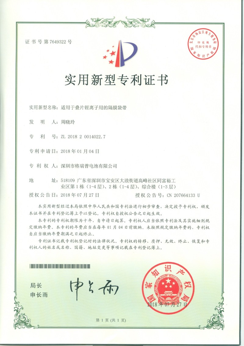 實用新型專利證書