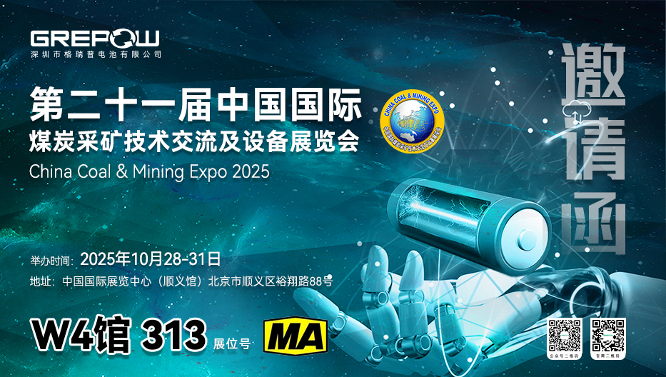 北京煤炭采礦展格瑞普邀請函