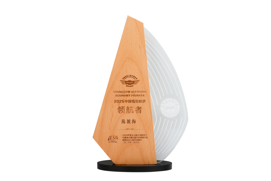 格瑞普副總經理獲得2025中國低空經濟領航者 格瑞普副總經理獲得2025中國低空經濟領航者