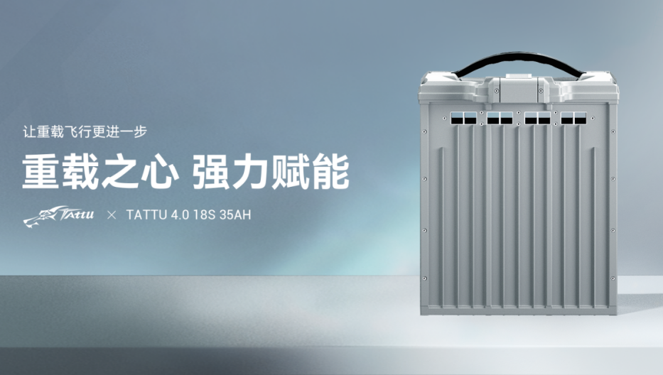 Tattu 4.0 18S 35Ah無人機(jī)電池 Tattu 4.0 18S 35Ah無人機(jī)電池