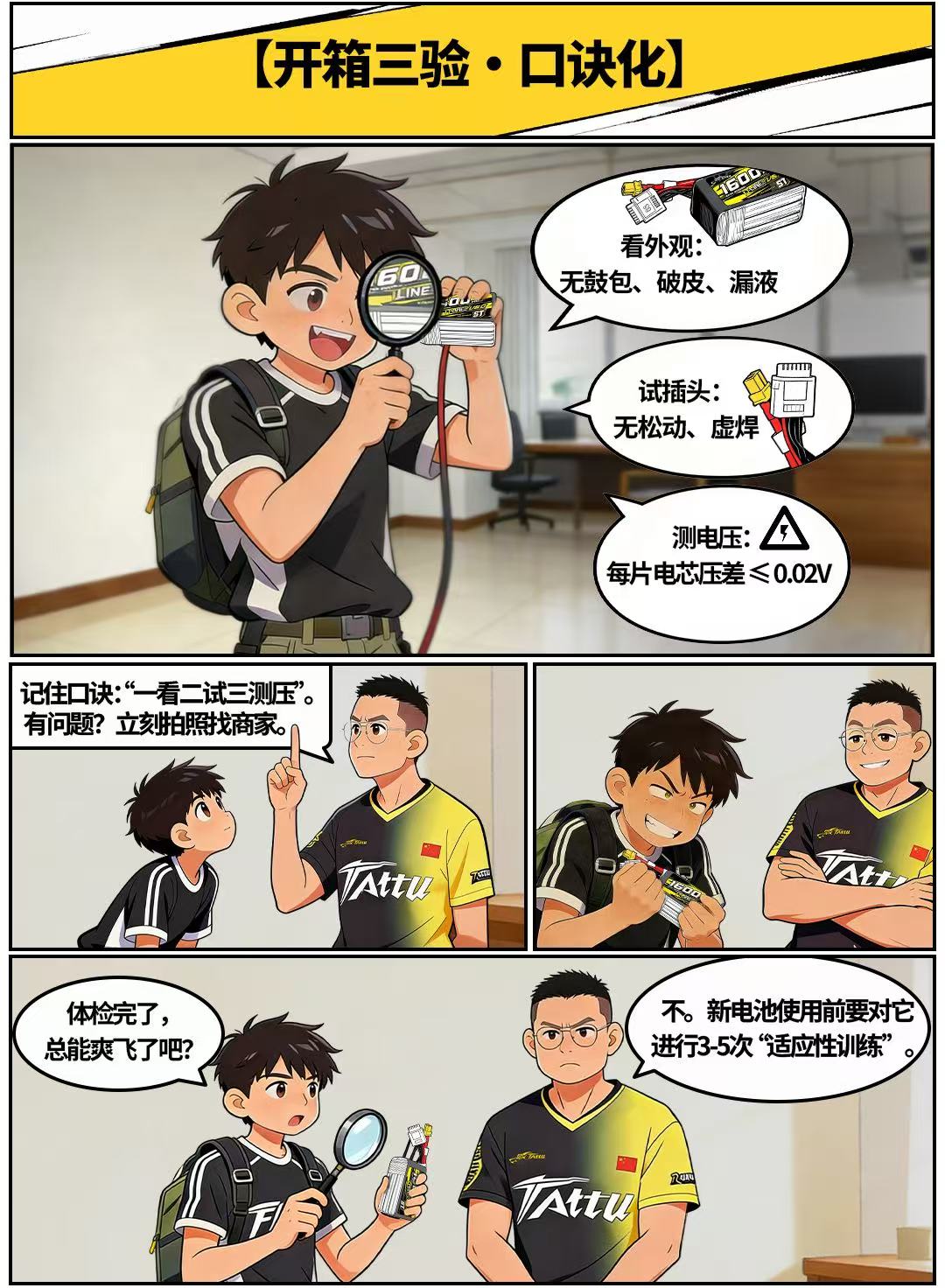 穿越機(jī)電池開(kāi)箱三驗(yàn) 穿越機(jī)電池開(kāi)箱三驗(yàn)