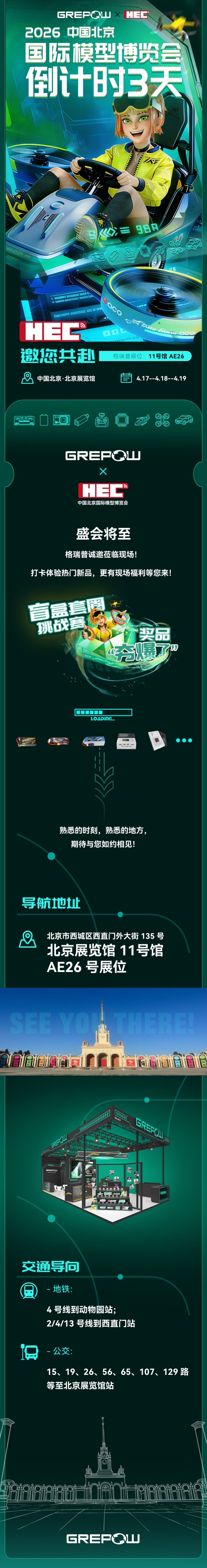 格瑞普北京模型展 格瑞普北京模型展