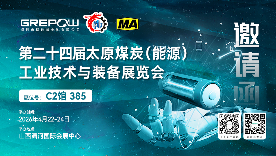 格瑞普太原展會(huì)邀請(qǐng)函